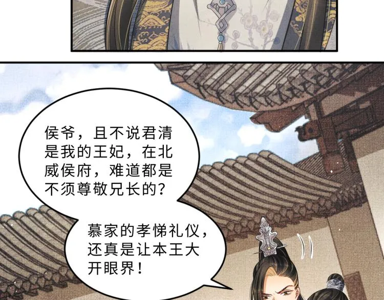 第43话 不许欺负我家君清 第28页