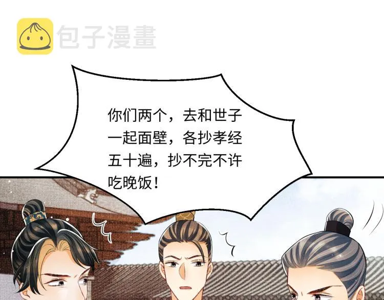 第43话 不许欺负我家君清 第32页