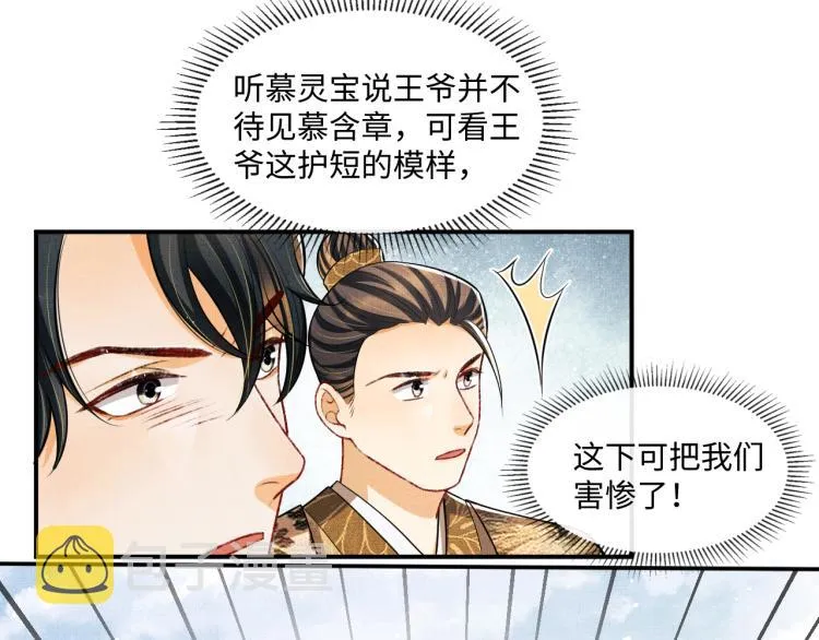 第43话 不许欺负我家君清 第39页