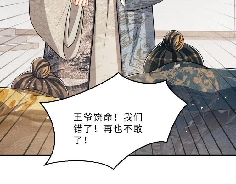 第43话 不许欺负我家君清 第41页