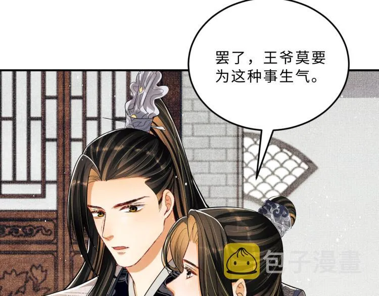 第43话 不许欺负我家君清 第45页