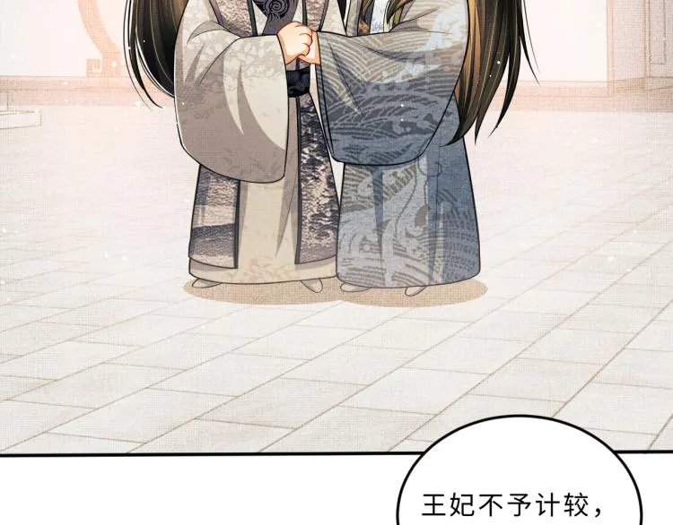第43话 不许欺负我家君清 第48页