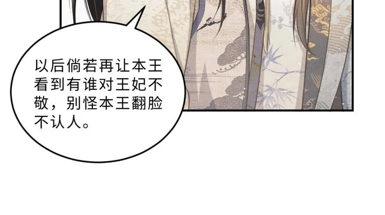 第43话 不许欺负我家君清 第50页