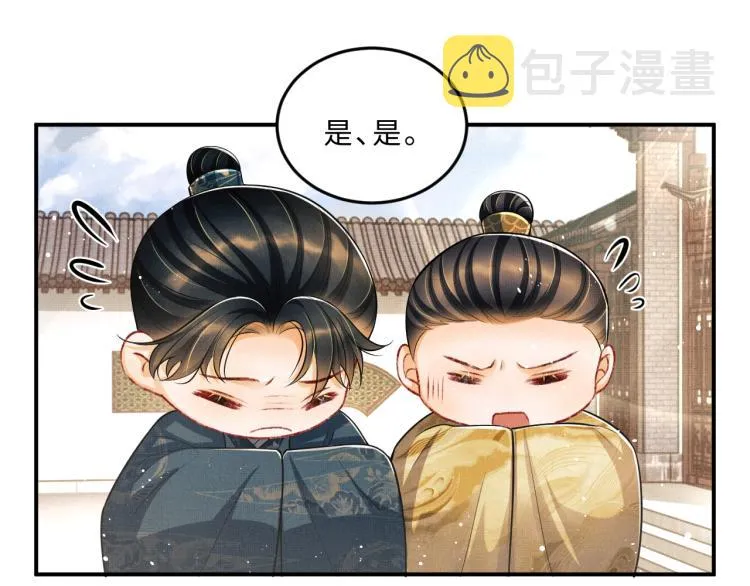 第43话 不许欺负我家君清 第51页