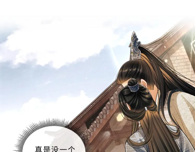 第43话 不许欺负我家君清 第52页