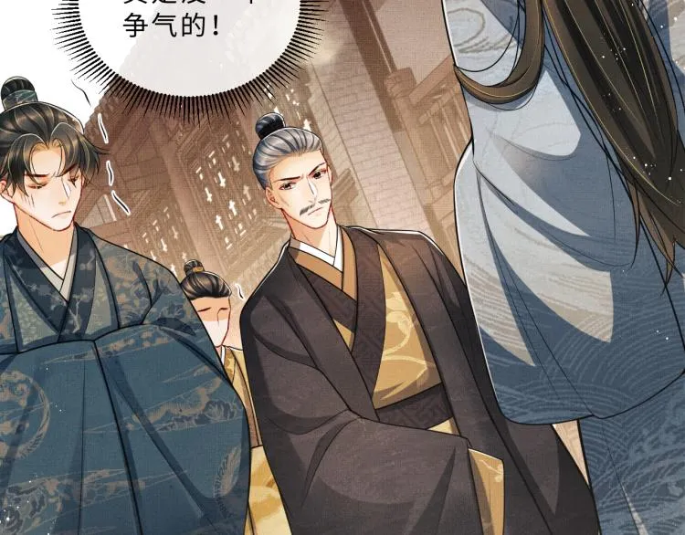 第43话 不许欺负我家君清 第53页