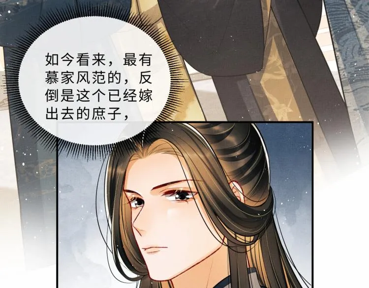 第43话 不许欺负我家君清 第54页