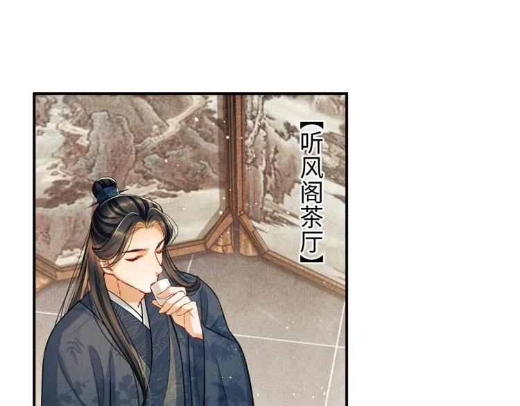 第43话 不许欺负我家君清 第57页