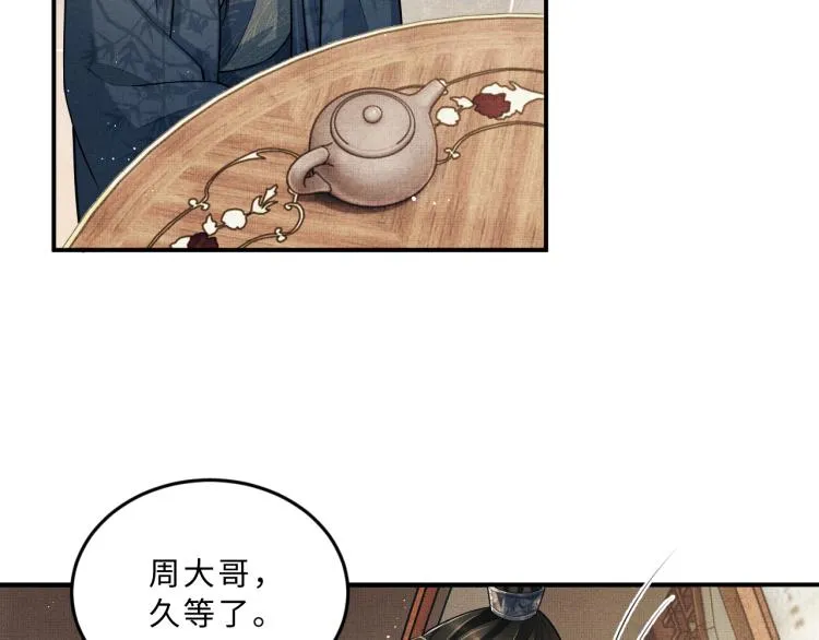 第43话 不许欺负我家君清 第58页