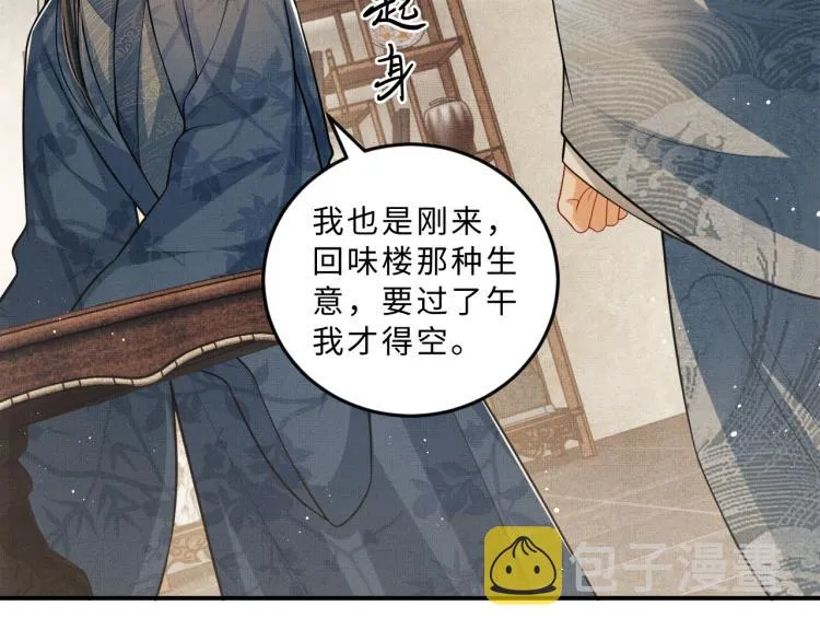 第43话 不许欺负我家君清 第60页