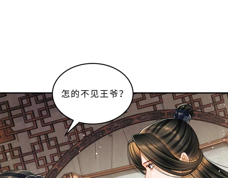 第43话 不许欺负我家君清 第61页