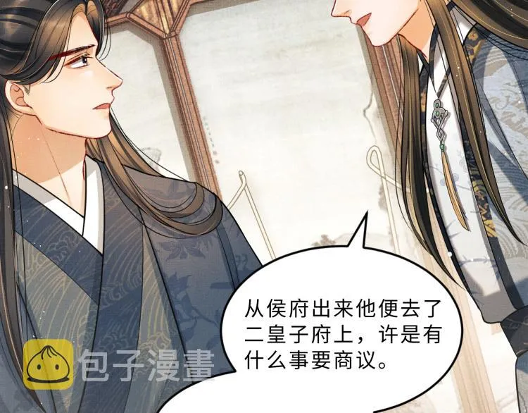 第43话 不许欺负我家君清 第62页