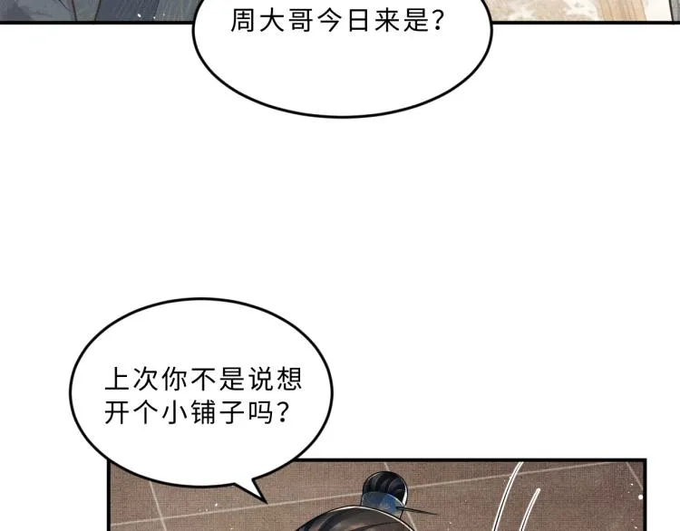 第43话 不许欺负我家君清 第63页