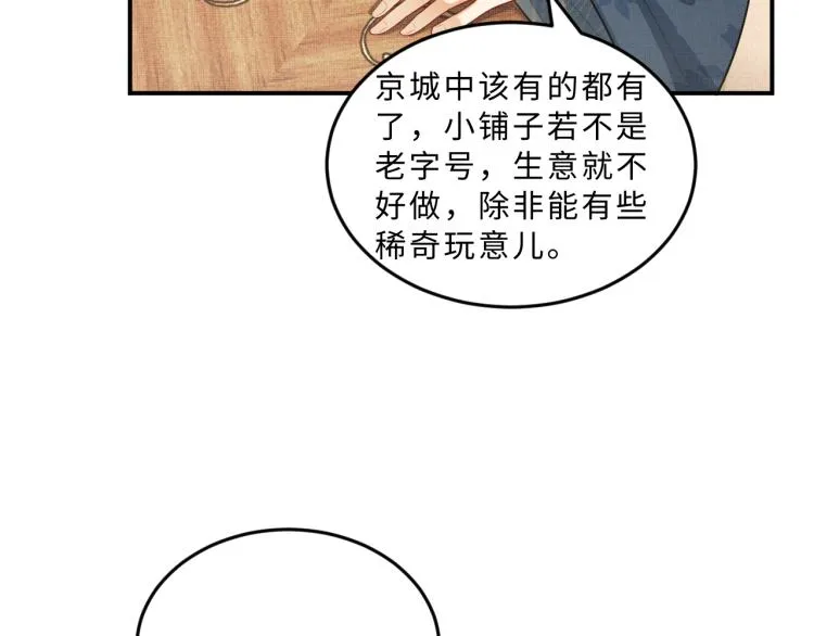 第43话 不许欺负我家君清 第65页