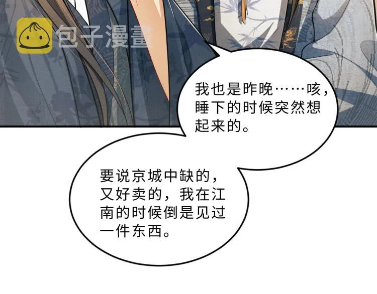 第43话 不许欺负我家君清 第67页