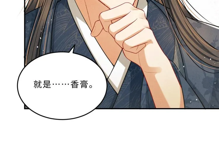 第43话 不许欺负我家君清 第69页