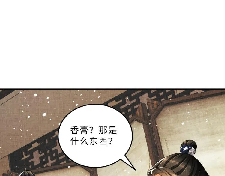 第43话 不许欺负我家君清 第70页