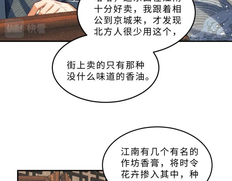 第43话 不许欺负我家君清 第72页