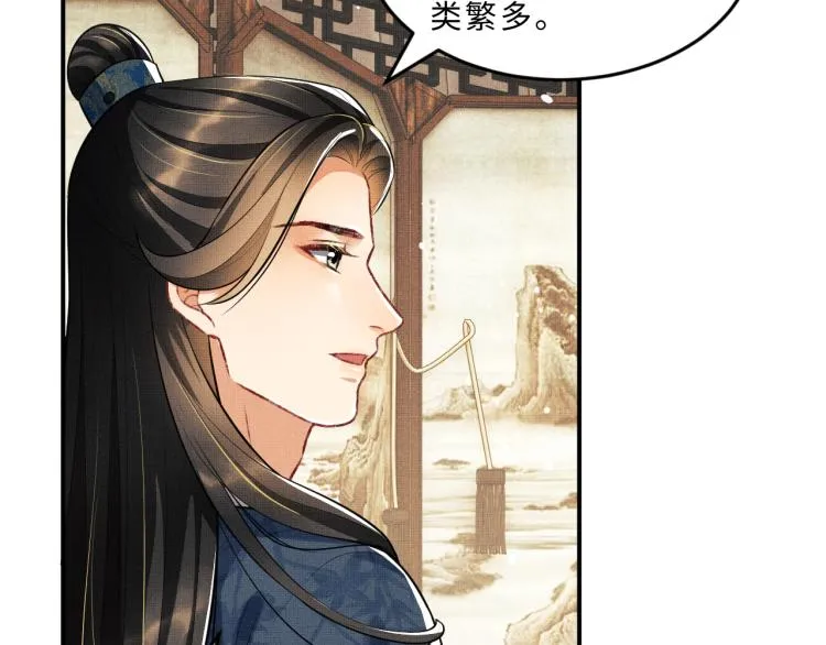 第43话 不许欺负我家君清 第73页