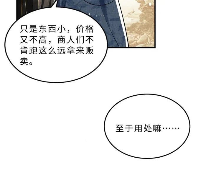 第43话 不许欺负我家君清 第74页