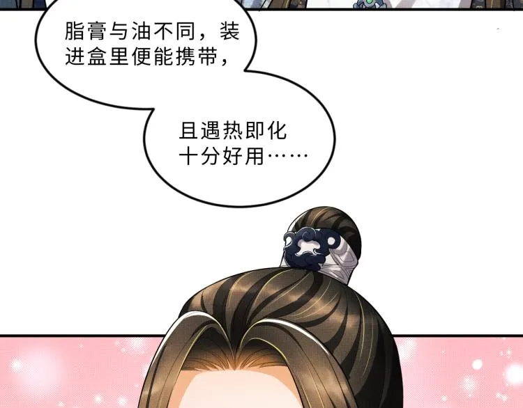 第43话 不许欺负我家君清 第76页