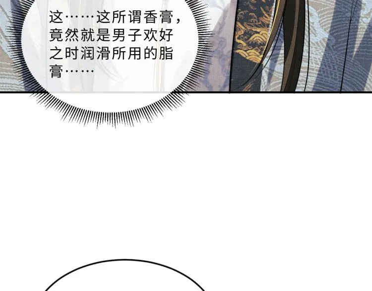 第43话 不许欺负我家君清 第78页