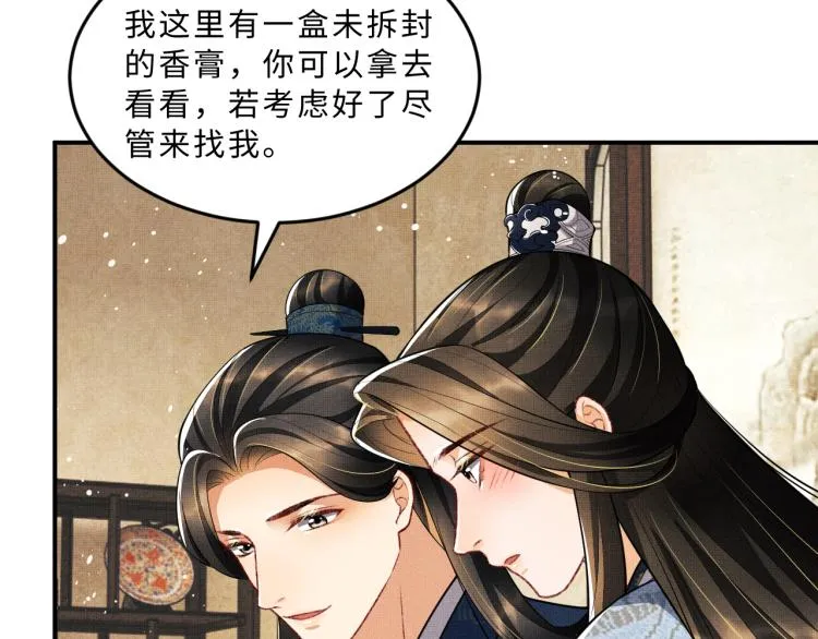第43话 不许欺负我家君清 第79页