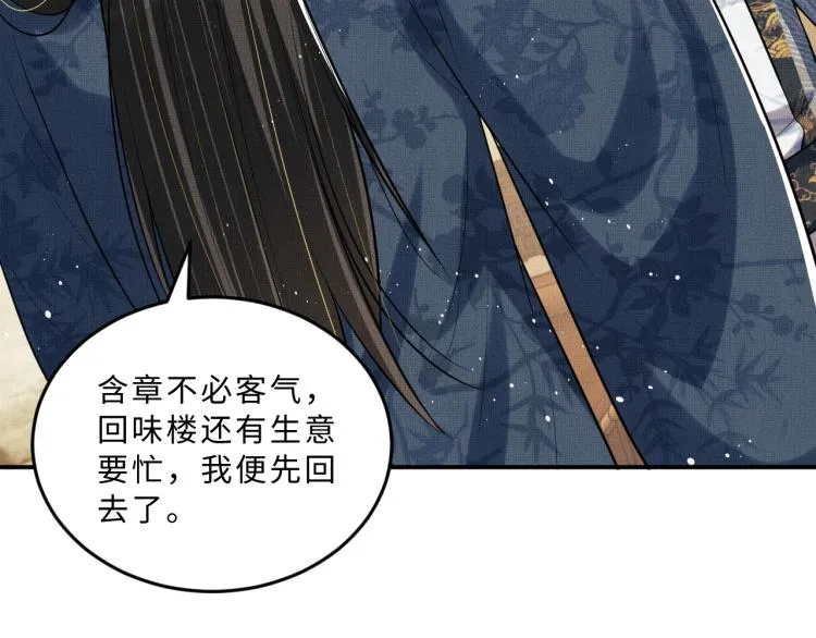 第43话 不许欺负我家君清 第83页