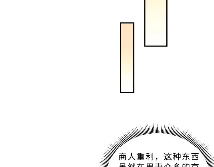第43话 不许欺负我家君清 第87页