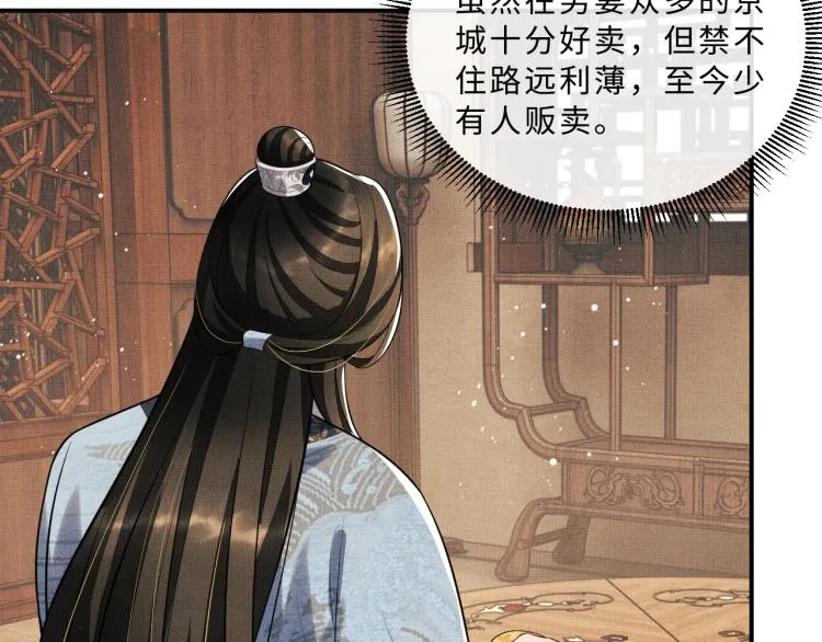 第43话 不许欺负我家君清 第88页