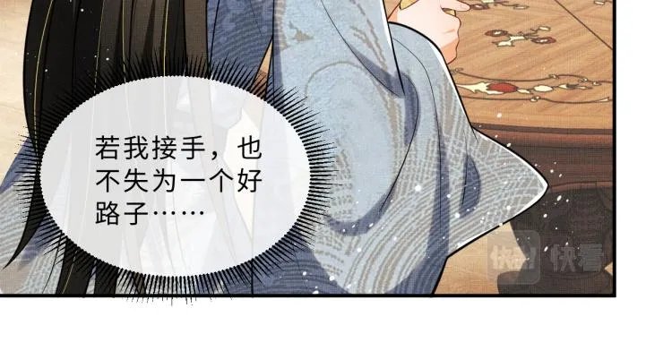 第43话 不许欺负我家君清 第89页