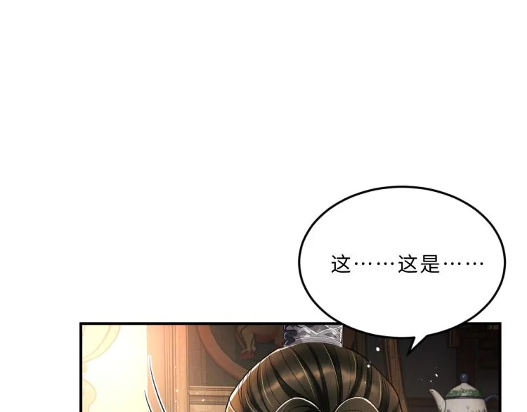 第43话 不许欺负我家君清 第94页
