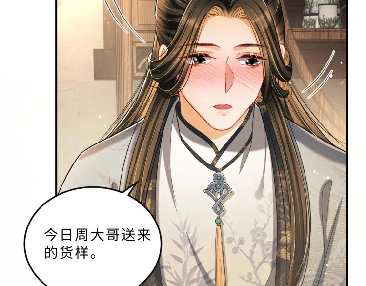 第43话 不许欺负我家君清 第95页