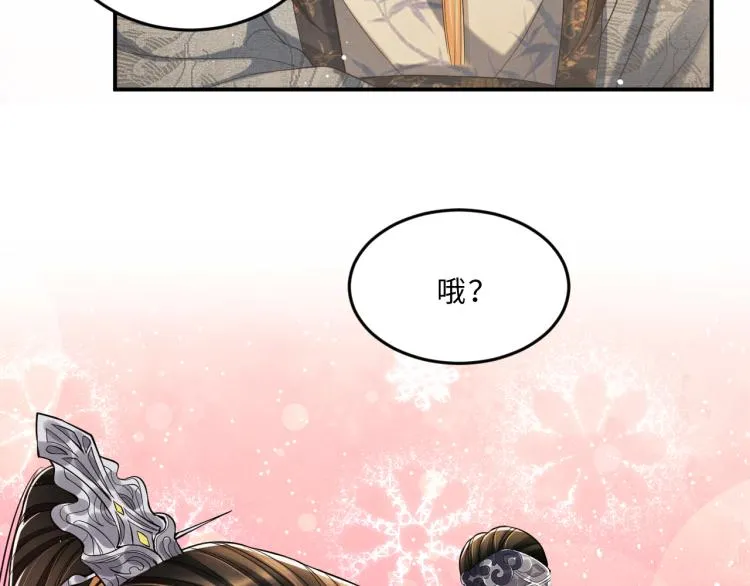 第43话 不许欺负我家君清 第96页