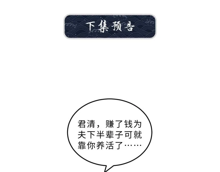 第43话 不许欺负我家君清 第100页