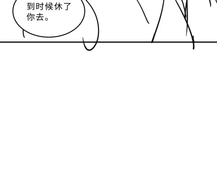 第43话 不许欺负我家君清 第104页