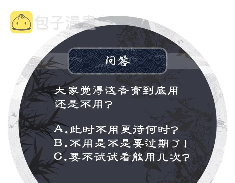 第43话 不许欺负我家君清 第106页