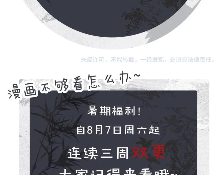 第43话 不许欺负我家君清 第107页