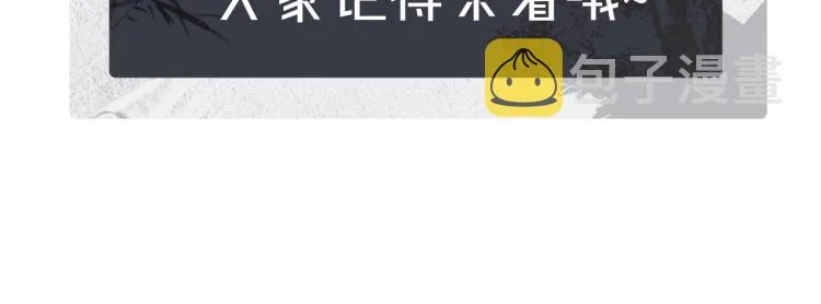 第43话 不许欺负我家君清 第108页