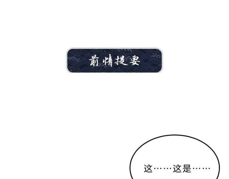 第44话 景韶吃醋要啾咪~ 第1页