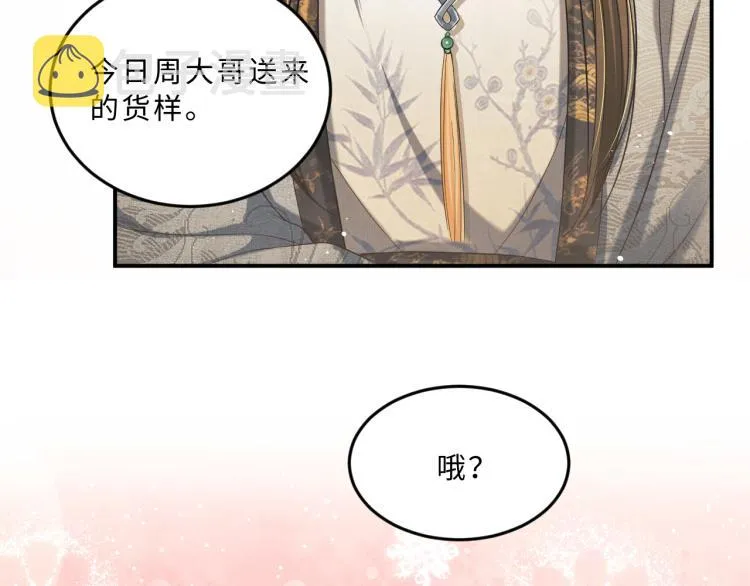 第44话 景韶吃醋要啾咪~ 第3页