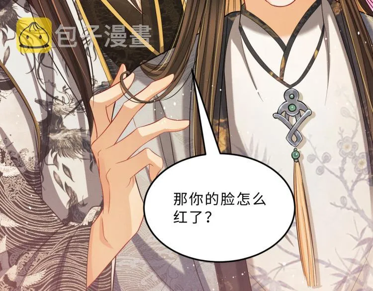 第44话 景韶吃醋要啾咪~ 第5页