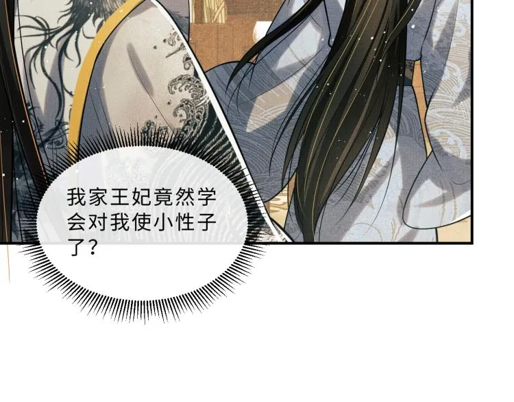 第44话 景韶吃醋要啾咪~ 第16页