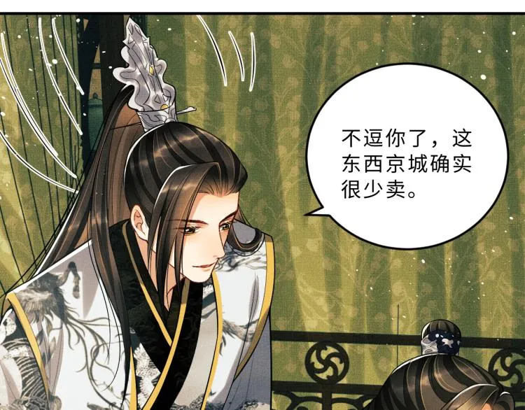 第44话 景韶吃醋要啾咪~ 第19页