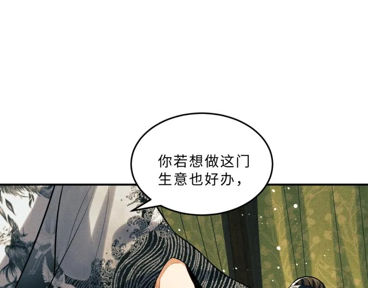第44话 景韶吃醋要啾咪~ 第21页