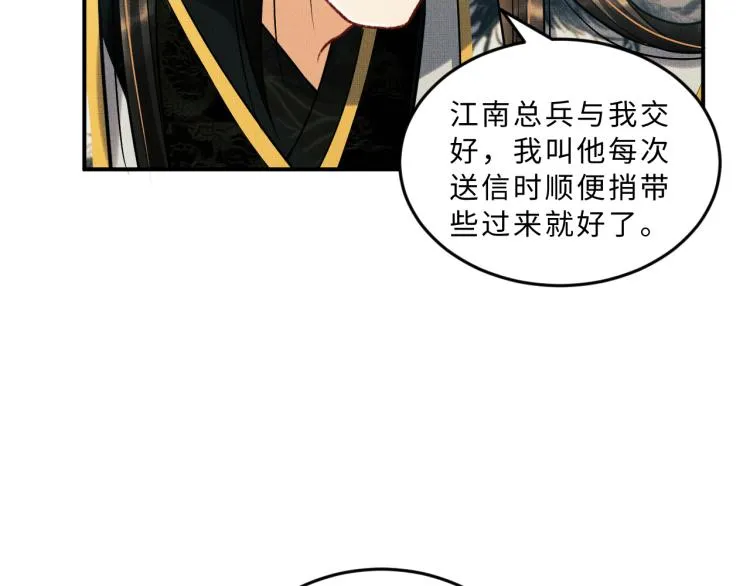 第44话 景韶吃醋要啾咪~ 第24页