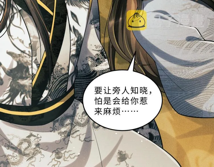 第44话 景韶吃醋要啾咪~ 第26页