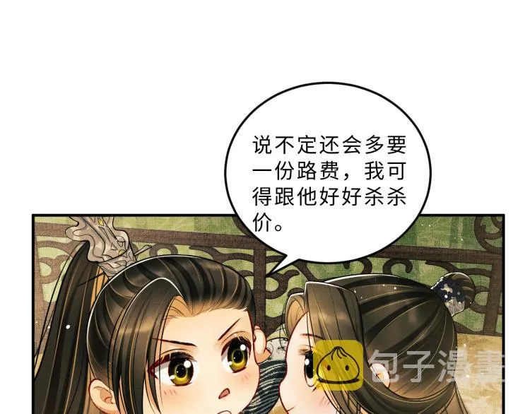 第44话 景韶吃醋要啾咪~ 第30页