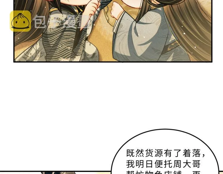 第44话 景韶吃醋要啾咪~ 第31页
