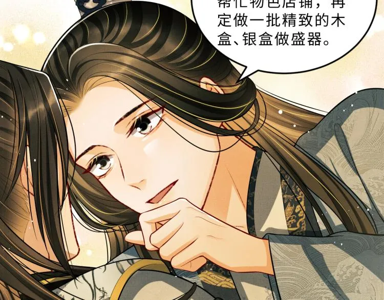 第44话 景韶吃醋要啾咪~ 第32页
